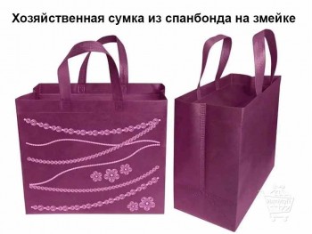 Хозяйственная сумка из спанбонда на змейке