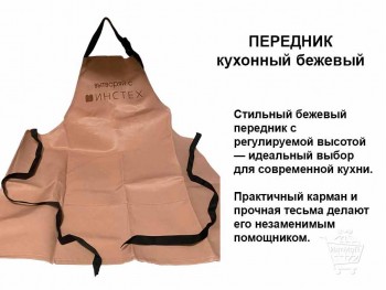 Стильный кухонный передник бежевый