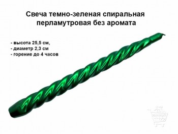 Декоративная свеча тёмно-зелёная