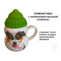 Термокружка Собачка PK-052