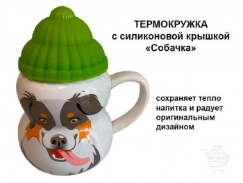 Кружка с собачкой для ребёнка