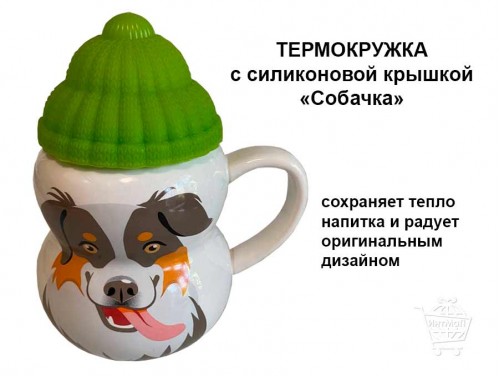 Кружка с собачкой для ребёнка