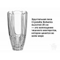 Ваза хрустальная Bohemia 25 см PK-046 Ваза хрустальная Bohemia 25 см PK-046